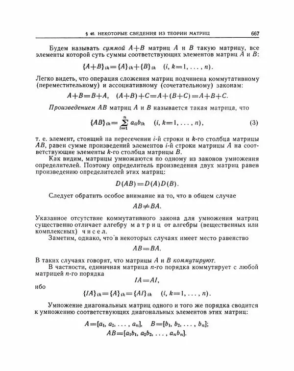 Николай Матвеев - Методы интегрирования обыкновенных дифференциальных уравнений - Страница № 668