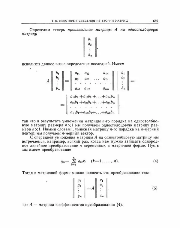 Николай Матвеев - Методы интегрирования обыкновенных дифференциальных уравнений - Страница № 670