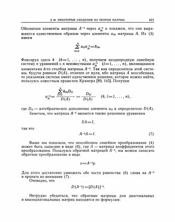 Николай Матвеев - Методы интегрирования обыкновенных дифференциальных уравнений - Страница № 672