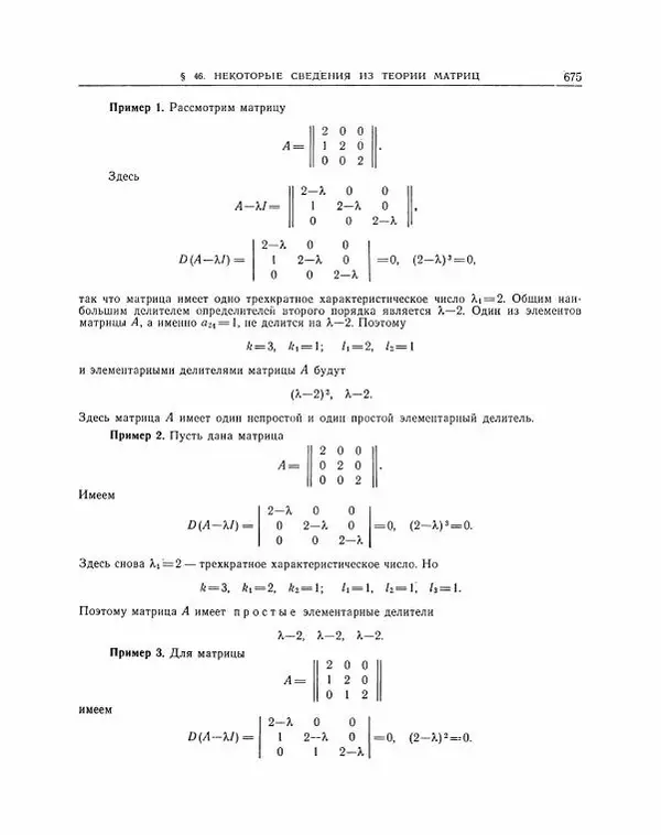 Николай Матвеев - Методы интегрирования обыкновенных дифференциальных уравнений - Страница № 676