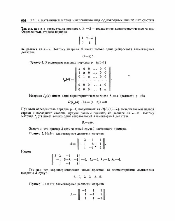Николай Матвеев - Методы интегрирования обыкновенных дифференциальных уравнений - Страница № 677