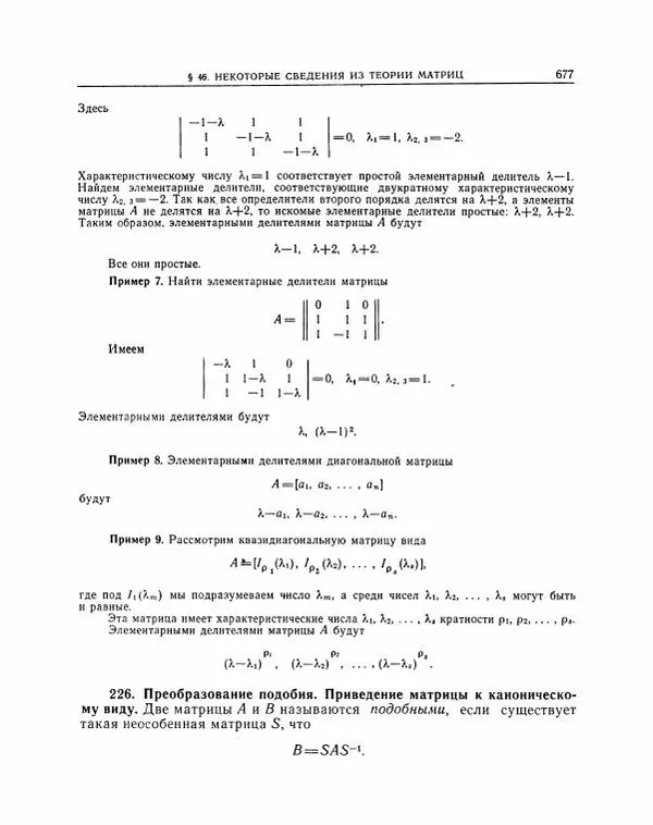 Николай Матвеев - Методы интегрирования обыкновенных дифференциальных уравнений - Страница № 678