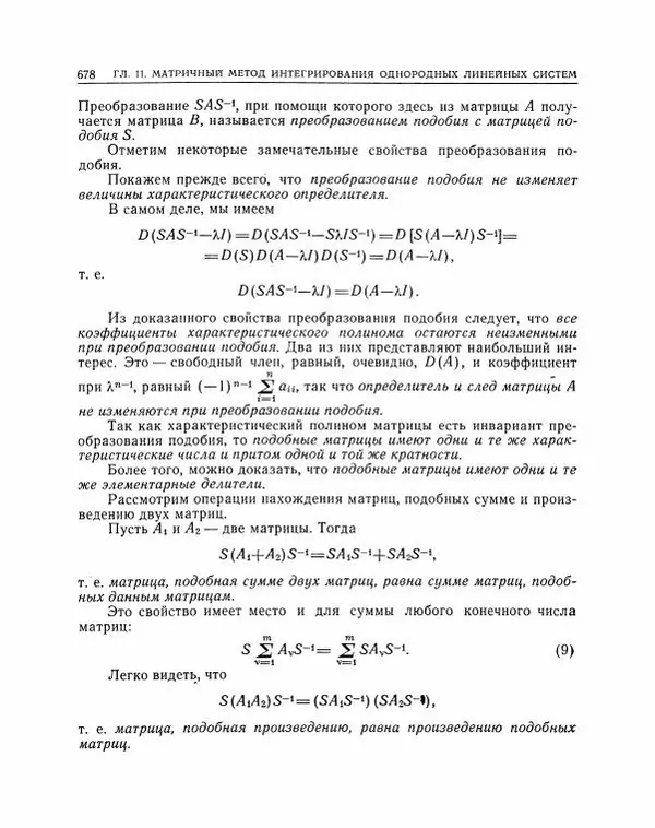 Николай Матвеев - Методы интегрирования обыкновенных дифференциальных уравнений - Страница № 679