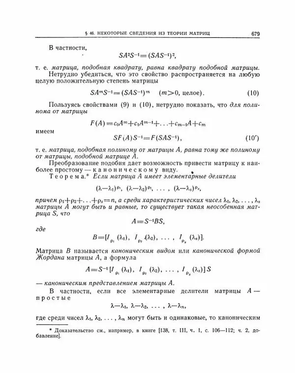 Николай Матвеев - Методы интегрирования обыкновенных дифференциальных уравнений - Страница № 680