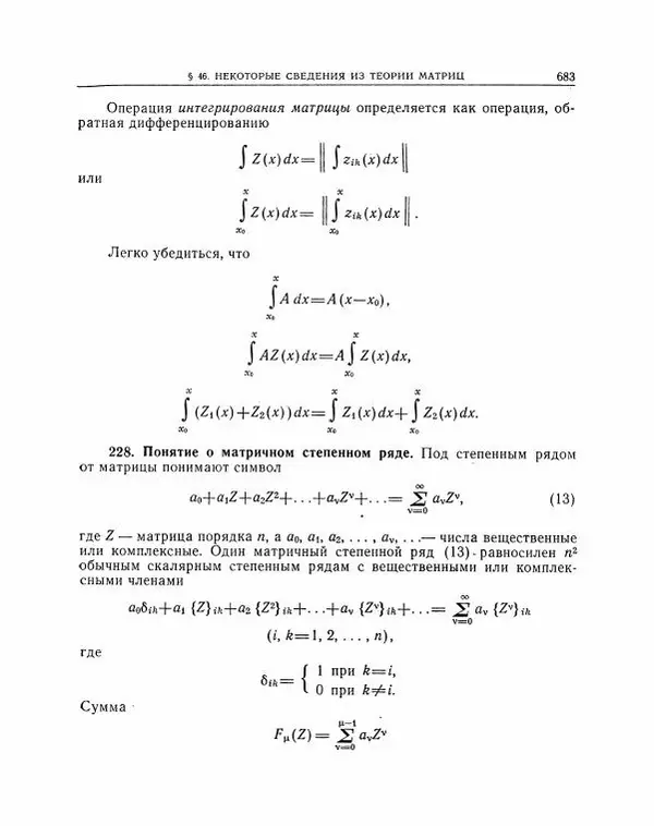 Николай Матвеев - Методы интегрирования обыкновенных дифференциальных уравнений - Страница № 684