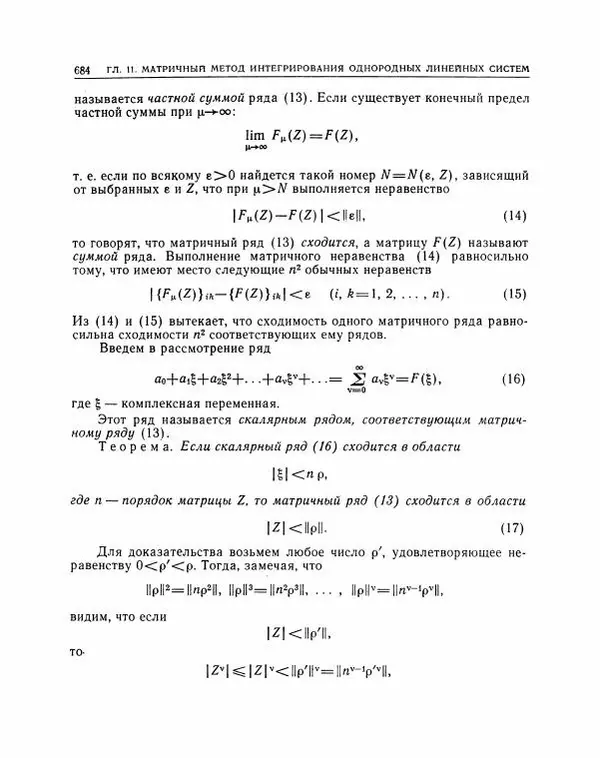 Николай Матвеев - Методы интегрирования обыкновенных дифференциальных уравнений - Страница № 685