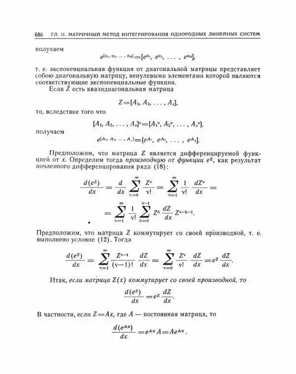 Николай Матвеев - Методы интегрирования обыкновенных дифференциальных уравнений - Страница № 687