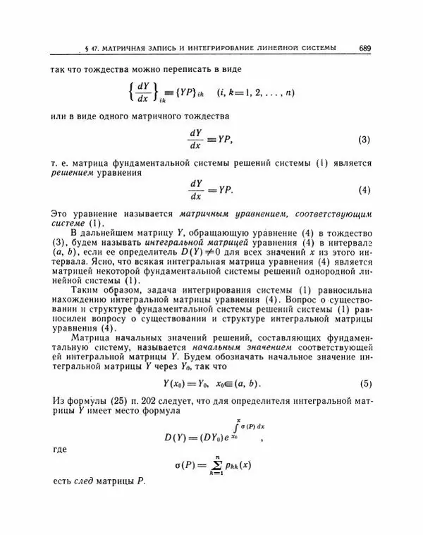 Николай Матвеев - Методы интегрирования обыкновенных дифференциальных уравнений - Страница № 690