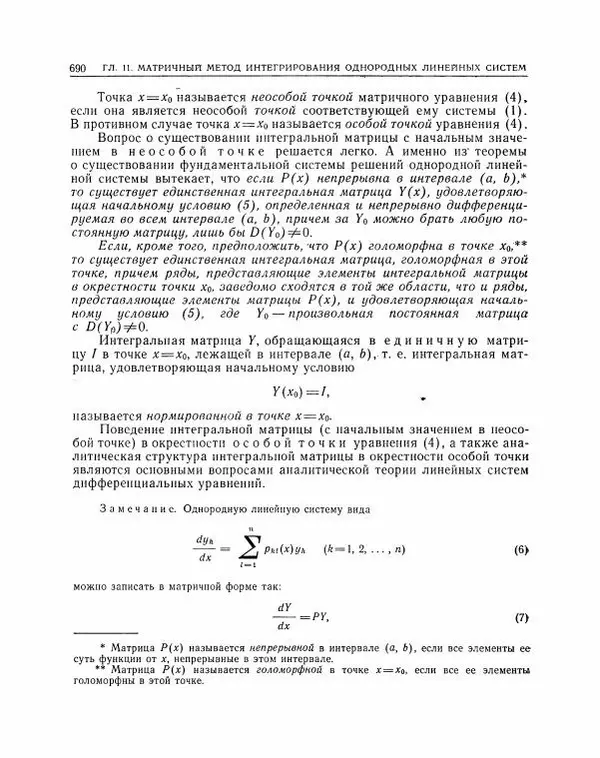 Николай Матвеев - Методы интегрирования обыкновенных дифференциальных уравнений - Страница № 691