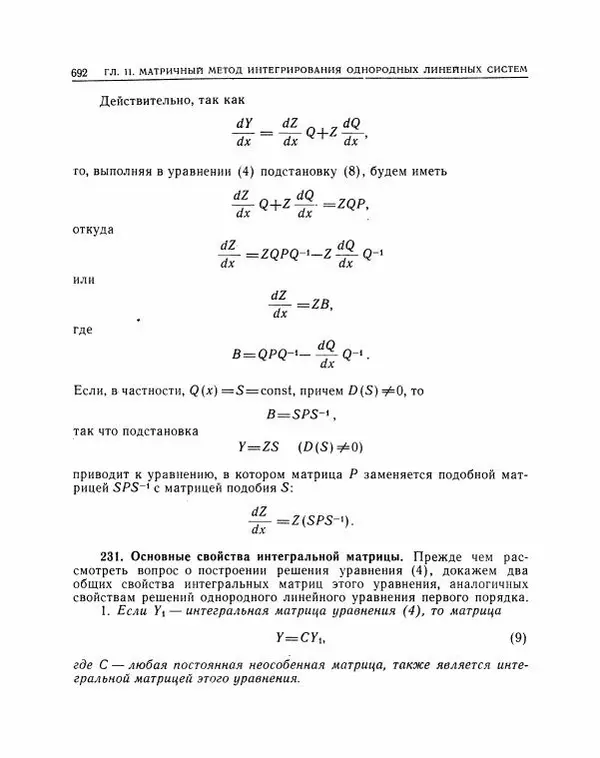 Николай Матвеев - Методы интегрирования обыкновенных дифференциальных уравнений - Страница № 693