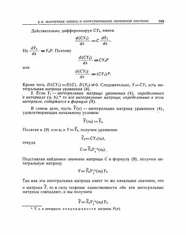 Николай Матвеев - Методы интегрирования обыкновенных дифференциальных уравнений - Страница № 694