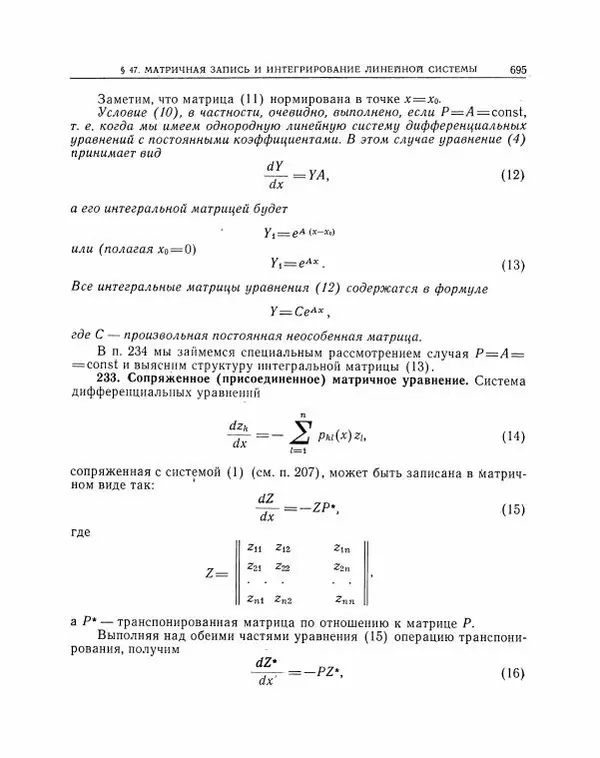 Николай Матвеев - Методы интегрирования обыкновенных дифференциальных уравнений - Страница № 696