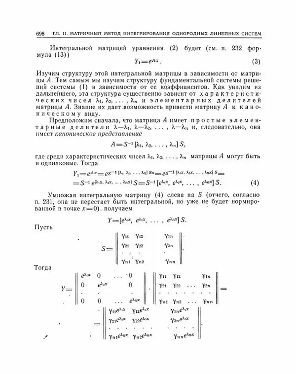 Николай Матвеев - Методы интегрирования обыкновенных дифференциальных уравнений - Страница № 699