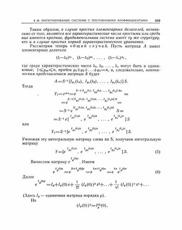 Николай Матвеев - Методы интегрирования обыкновенных дифференциальных уравнений - Страница № 700