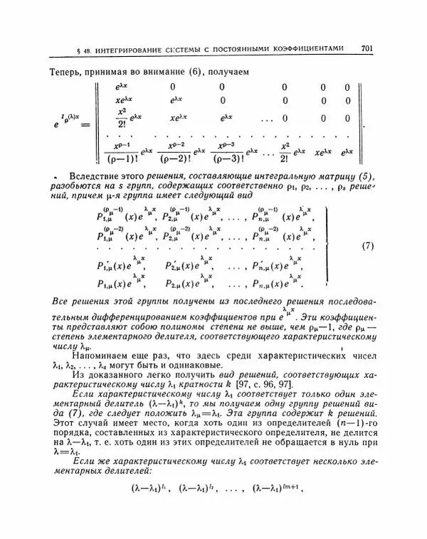 Николай Матвеев - Методы интегрирования обыкновенных дифференциальных уравнений - Страница № 702