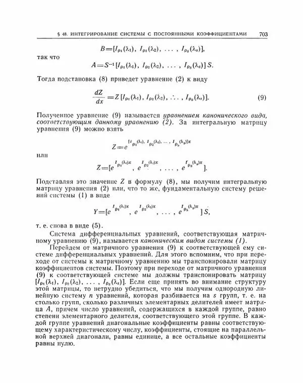 Николай Матвеев - Методы интегрирования обыкновенных дифференциальных уравнений - Страница № 704