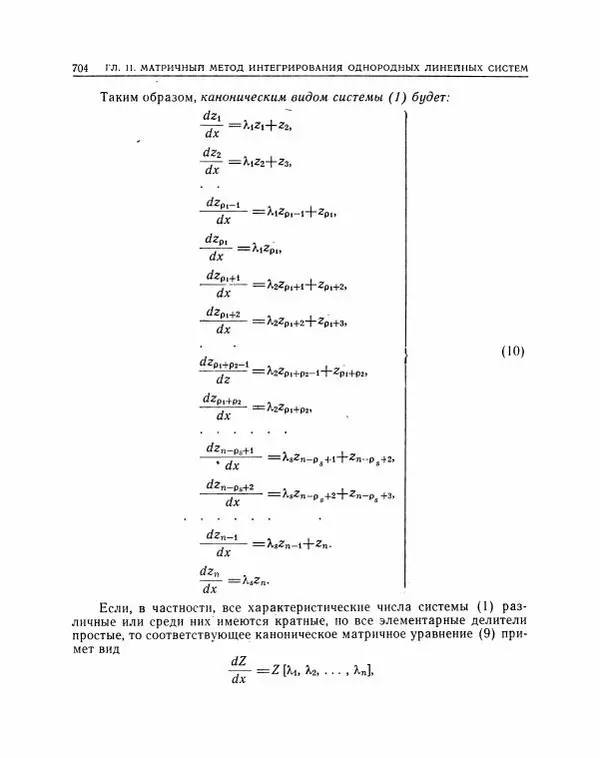 Николай Матвеев - Методы интегрирования обыкновенных дифференциальных уравнений - Страница № 705