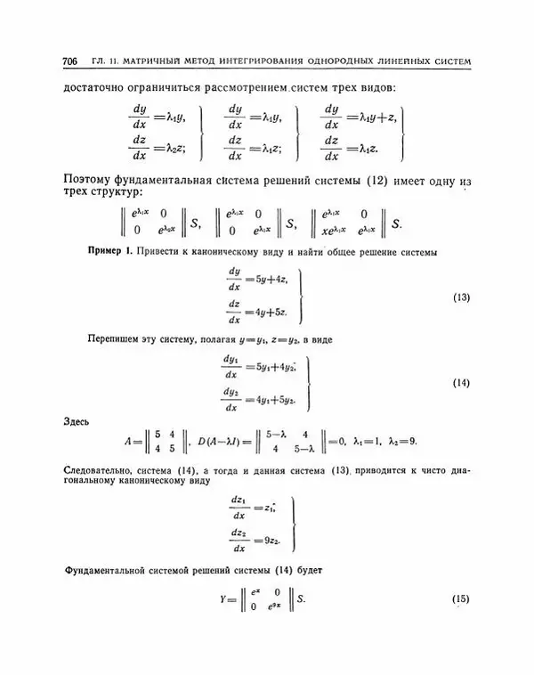 Николай Матвеев - Методы интегрирования обыкновенных дифференциальных уравнений - Страница № 707