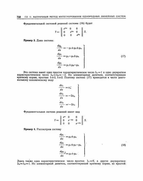 Николай Матвеев - Методы интегрирования обыкновенных дифференциальных уравнений - Страница № 709