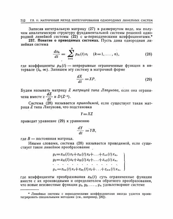 Николай Матвеев - Методы интегрирования обыкновенных дифференциальных уравнений - Страница № 713