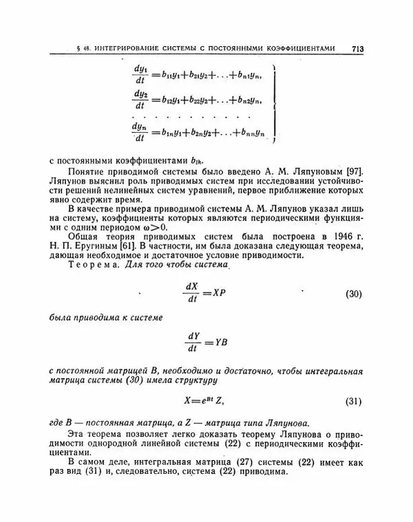 Николай Матвеев - Методы интегрирования обыкновенных дифференциальных уравнений - Страница № 714