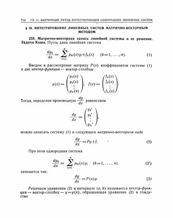 Николай Матвеев - Методы интегрирования обыкновенных дифференциальных уравнений - Страница № 715