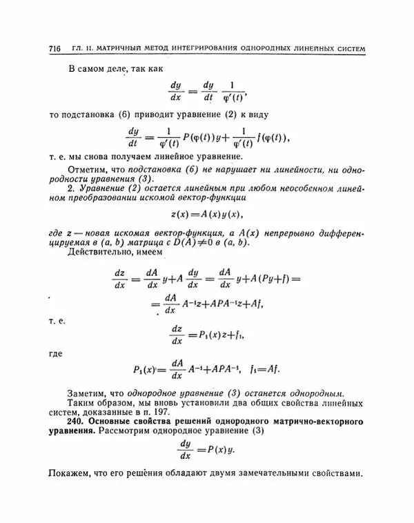 Николай Матвеев - Методы интегрирования обыкновенных дифференциальных уравнений - Страница № 717