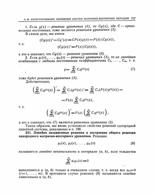 Николай Матвеев - Методы интегрирования обыкновенных дифференциальных уравнений - Страница № 718
