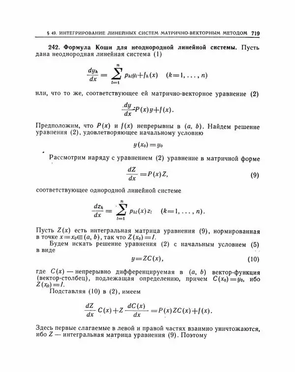 Николай Матвеев - Методы интегрирования обыкновенных дифференциальных уравнений - Страница № 720