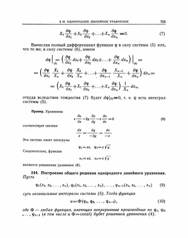 Николай Матвеев - Методы интегрирования обыкновенных дифференциальных уравнений - Страница № 726