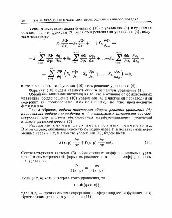 Николай Матвеев - Методы интегрирования обыкновенных дифференциальных уравнений - Страница № 727