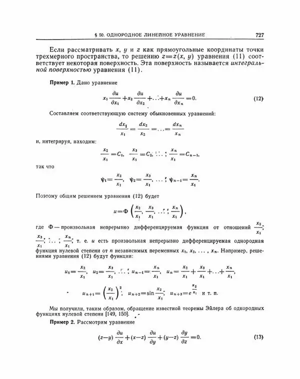 Николай Матвеев - Методы интегрирования обыкновенных дифференциальных уравнений - Страница № 728