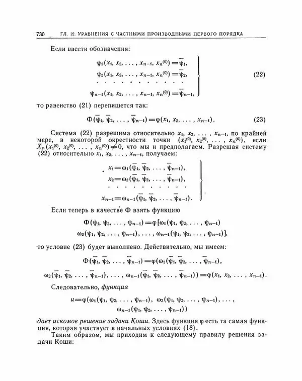 Николай Матвеев - Методы интегрирования обыкновенных дифференциальных уравнений - Страница № 731