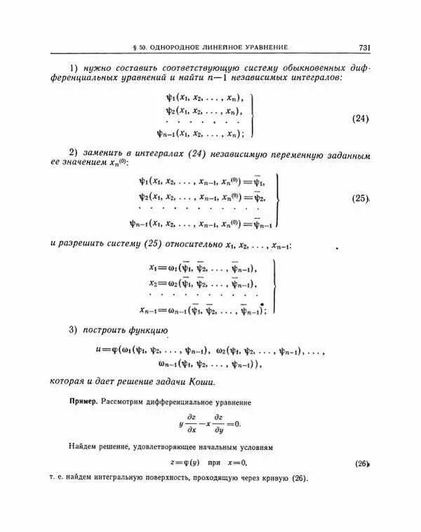 Николай Матвеев - Методы интегрирования обыкновенных дифференциальных уравнений - Страница № 732