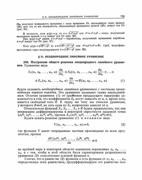 Николай Матвеев - Методы интегрирования обыкновенных дифференциальных уравнений - Страница № 734