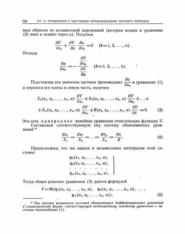 Николай Матвеев - Методы интегрирования обыкновенных дифференциальных уравнений - Страница № 735