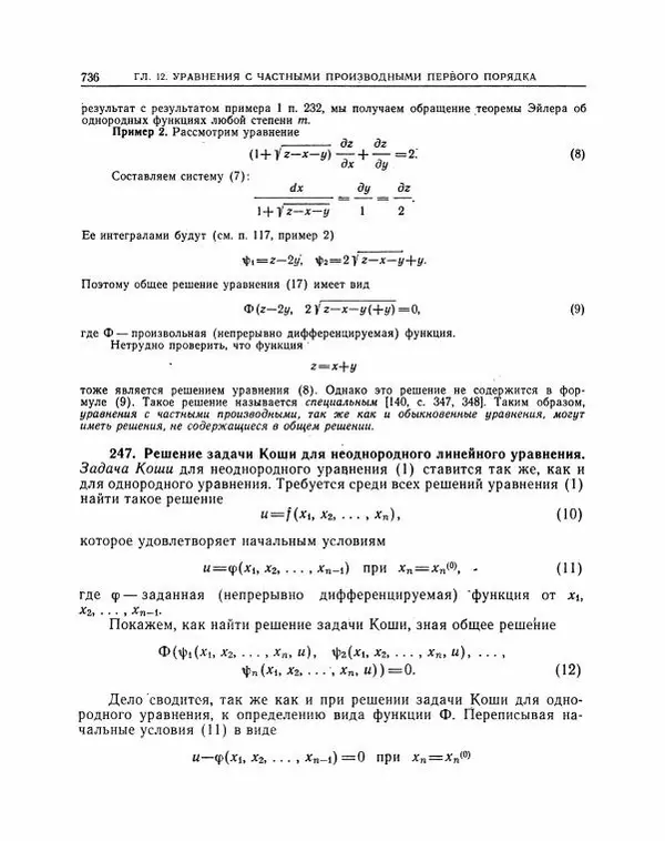 Николай Матвеев - Методы интегрирования обыкновенных дифференциальных уравнений - Страница № 737