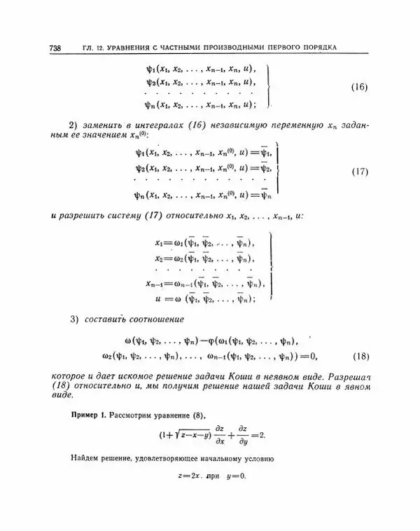 Николай Матвеев - Методы интегрирования обыкновенных дифференциальных уравнений - Страница № 739