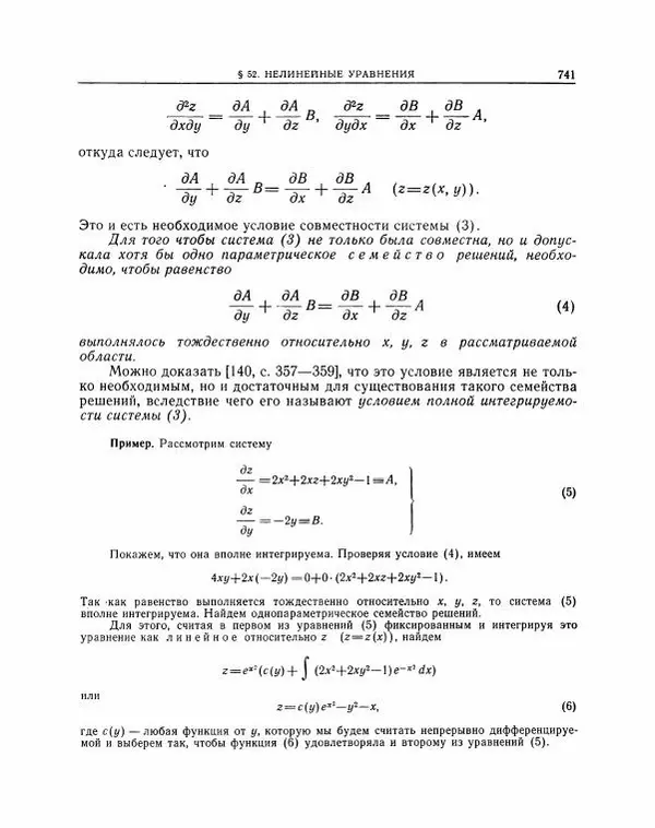 Николай Матвеев - Методы интегрирования обыкновенных дифференциальных уравнений - Страница № 742