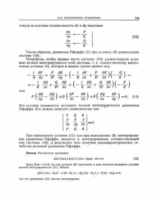 Николай Матвеев - Методы интегрирования обыкновенных дифференциальных уравнений - Страница № 744