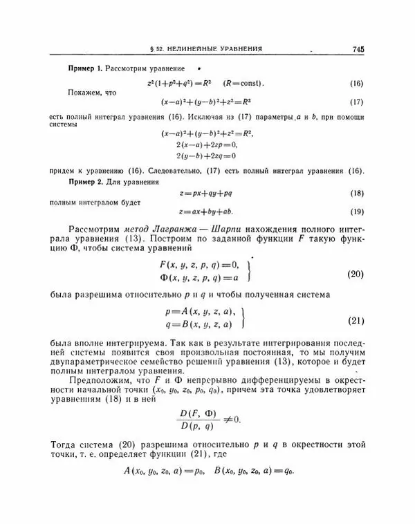 Николай Матвеев - Методы интегрирования обыкновенных дифференциальных уравнений - Страница № 746
