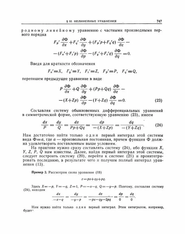 Николай Матвеев - Методы интегрирования обыкновенных дифференциальных уравнений - Страница № 748