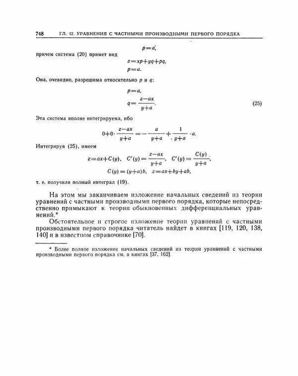 Николай Матвеев - Методы интегрирования обыкновенных дифференциальных уравнений - Страница № 749