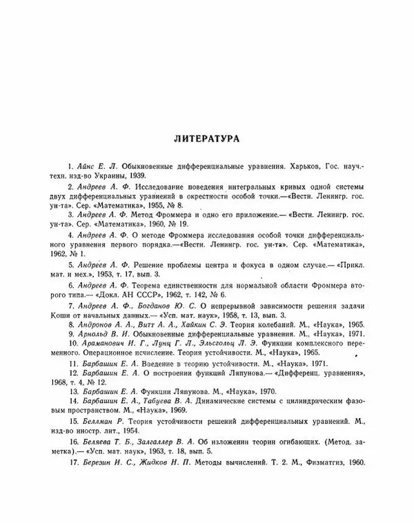 Николай Матвеев - Методы интегрирования обыкновенных дифференциальных уравнений - Страница № 750