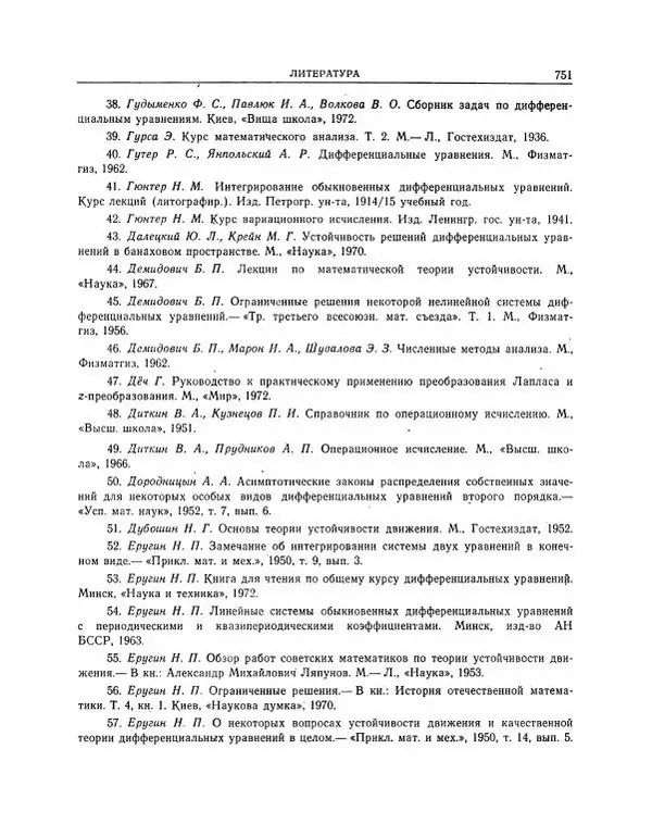 Николай Матвеев - Методы интегрирования обыкновенных дифференциальных уравнений - Страница № 752