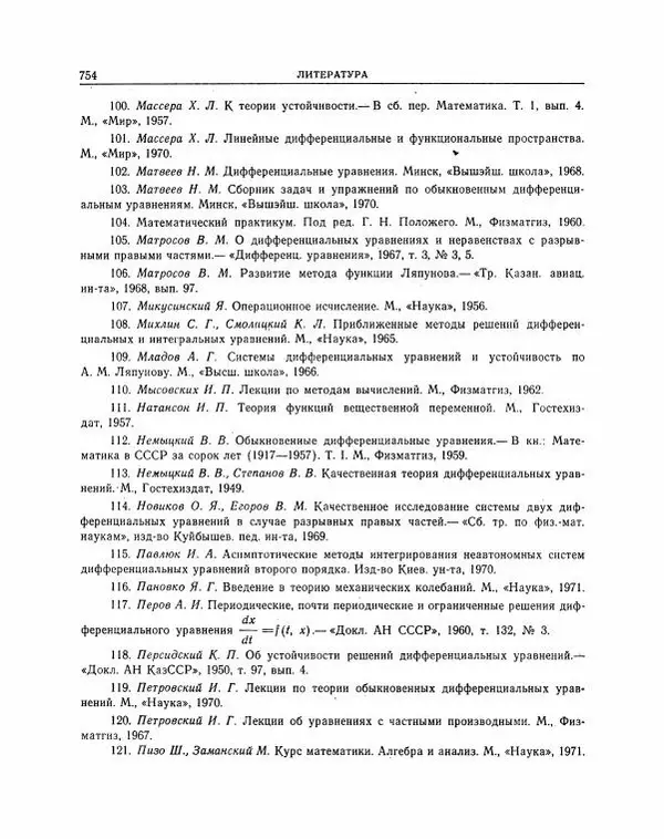 Николай Матвеев - Методы интегрирования обыкновенных дифференциальных уравнений - Страница № 755