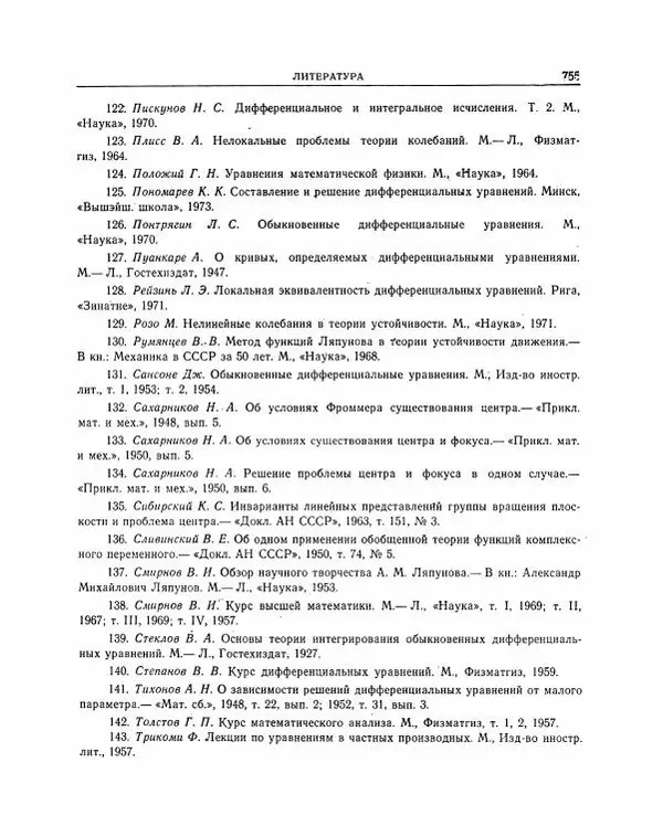 Николай Матвеев - Методы интегрирования обыкновенных дифференциальных уравнений - Страница № 756