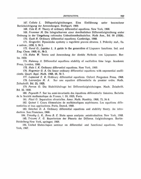 Николай Матвеев - Методы интегрирования обыкновенных дифференциальных уравнений - Страница № 758