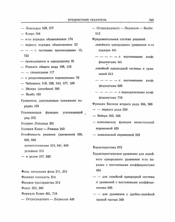 Николай Матвеев - Методы интегрирования обыкновенных дифференциальных уравнений - Страница № 766