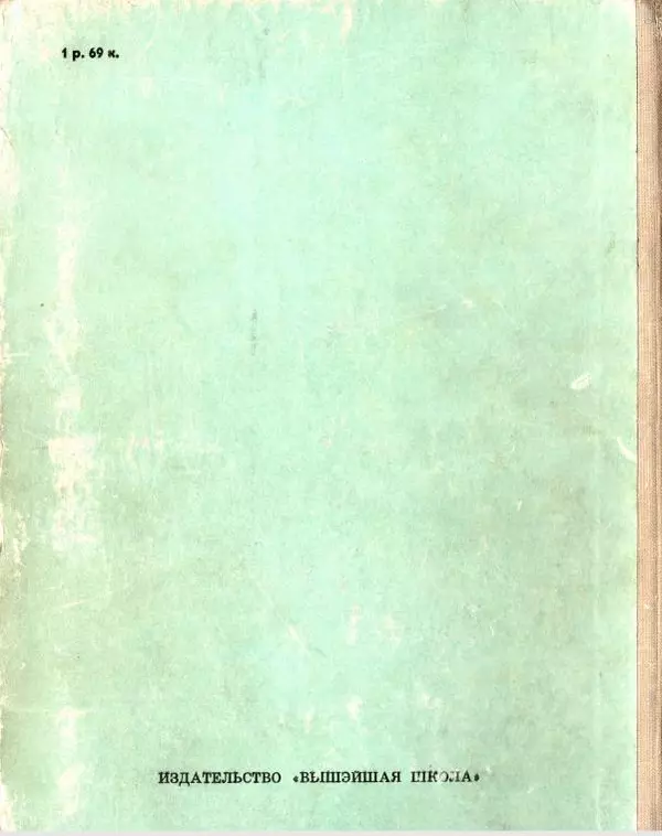 Николай Матвеев - Методы интегрирования обыкновенных дифференциальных уравнений - Страница № 770